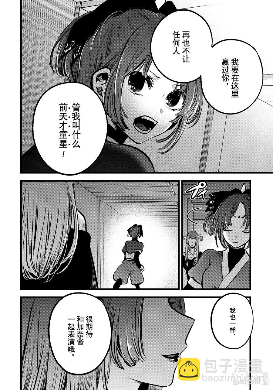 🍘【我推的孩子】 第55话 第55话 第12页