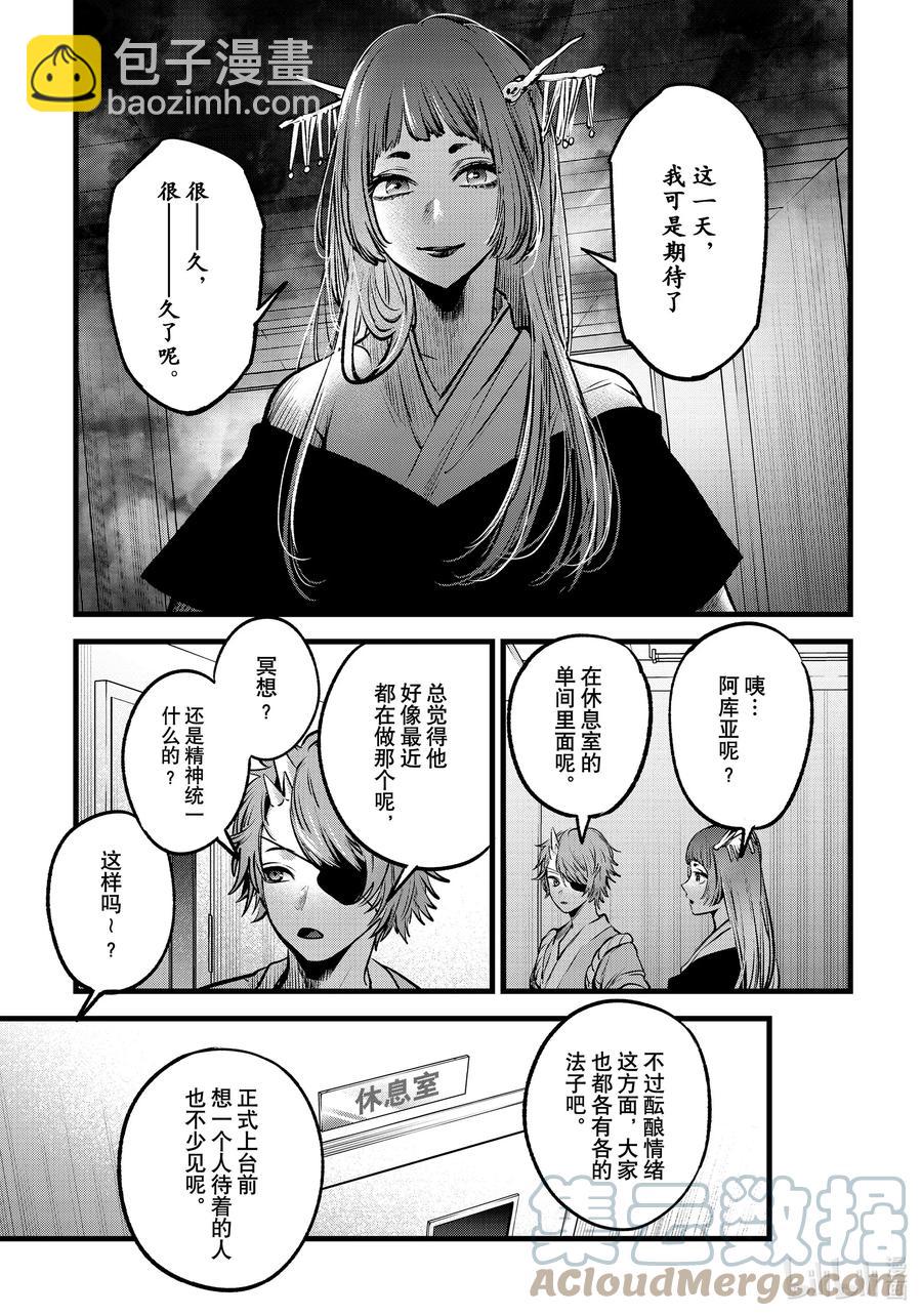 🍘【我推的孩子】 第55话 第55话 第13页