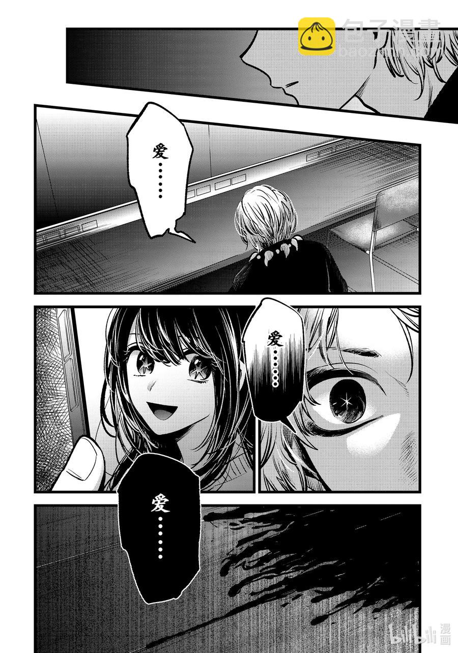 🍘【我推的孩子】 第55话 第55话 第14页