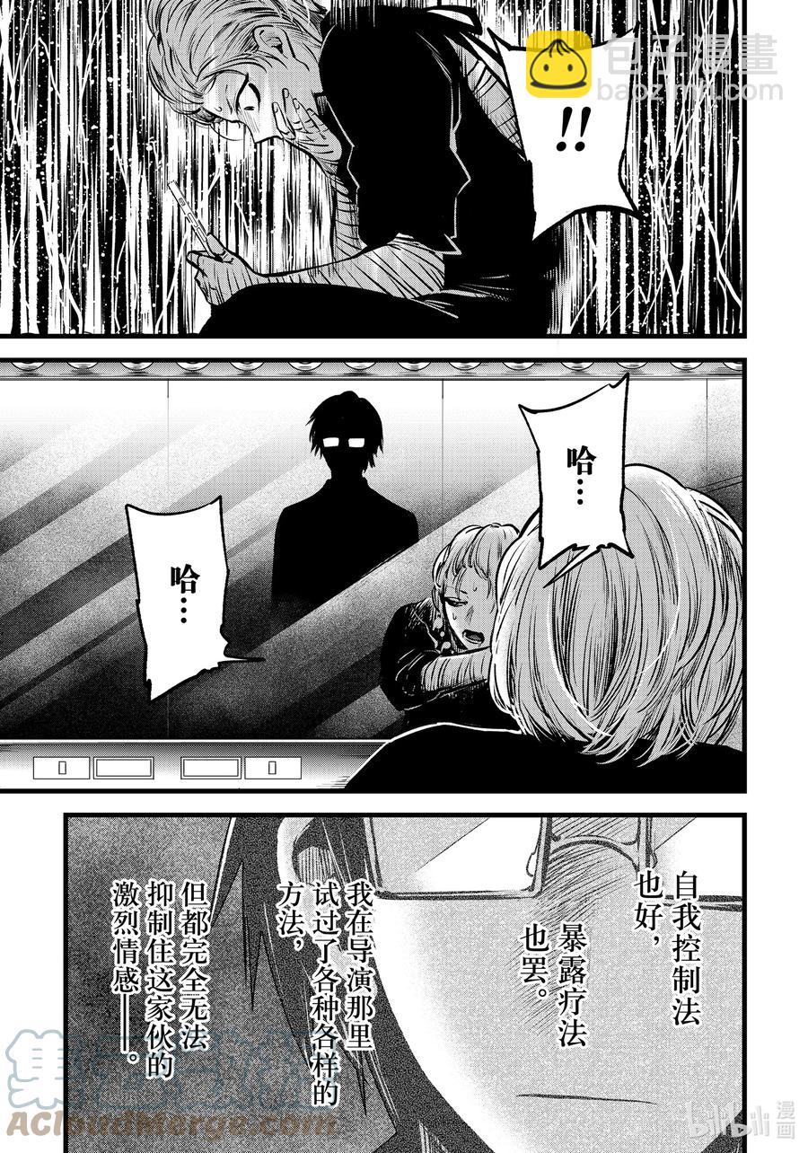🍘【我推的孩子】 第55话 第55话 第15页