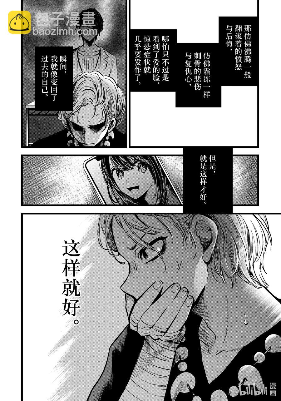 🍘【我推的孩子】 第55话 第55话 第16页