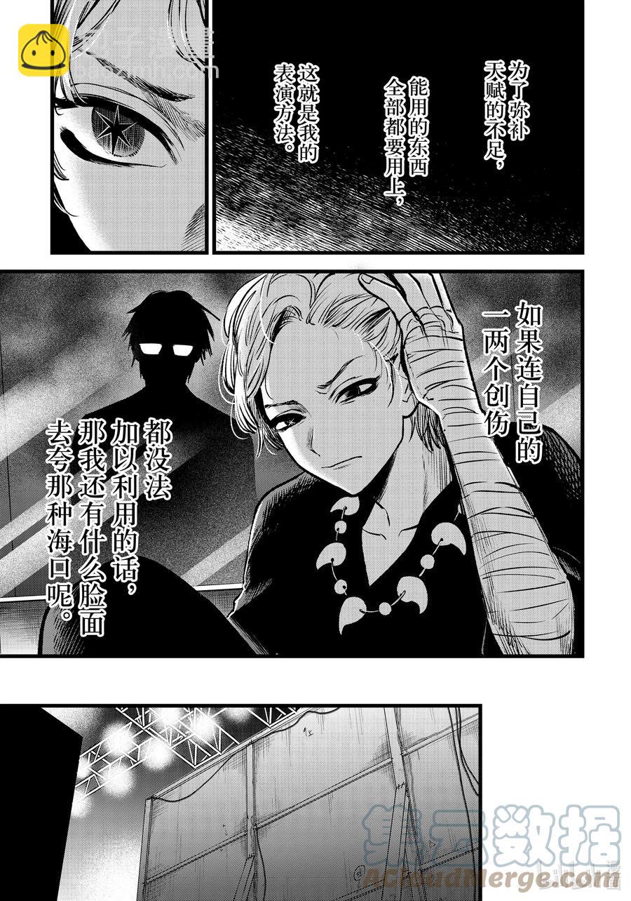 🍘【我推的孩子】 第55话 第55话 第17页