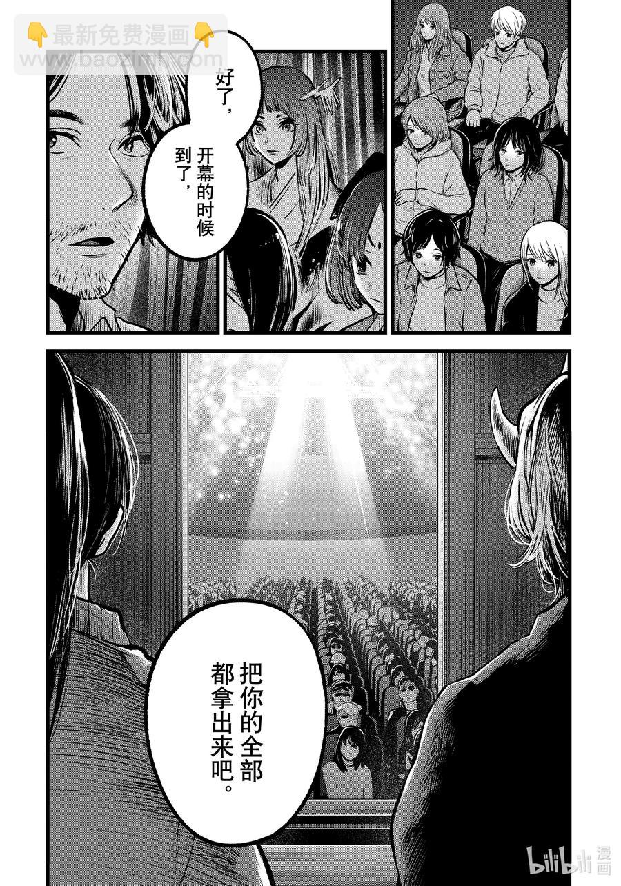 🍘【我推的孩子】 第55话 第55话 第18页
