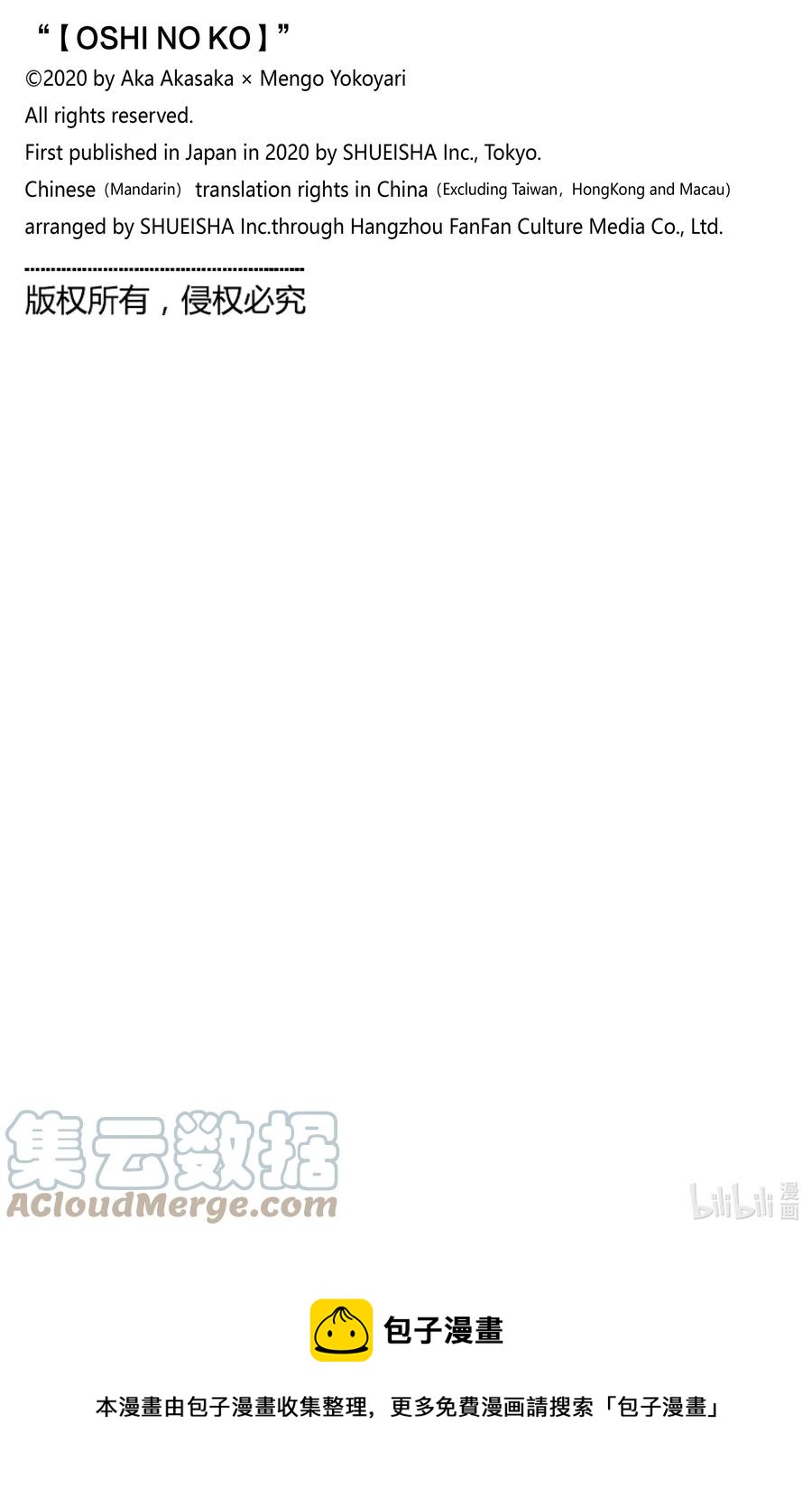 🍘【我推的孩子】 第55话 第55话 第19页