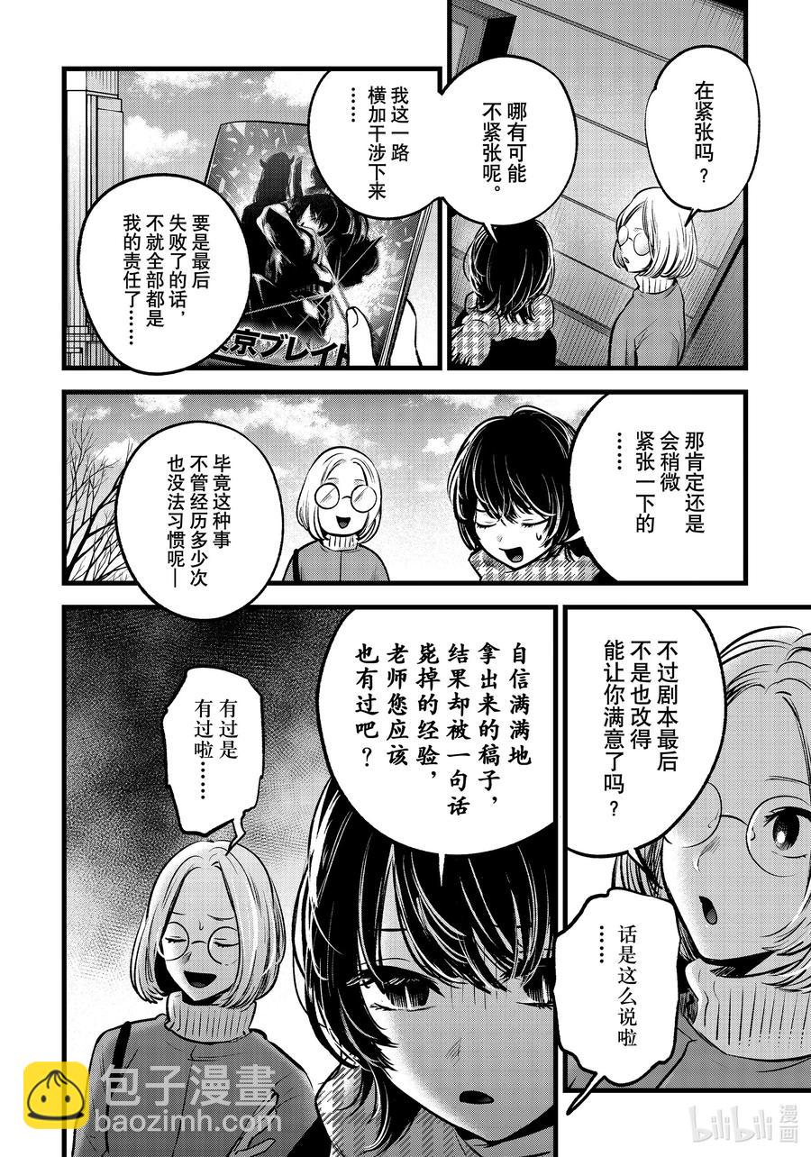 🍘【我推的孩子】 第55话 第55话 第2页