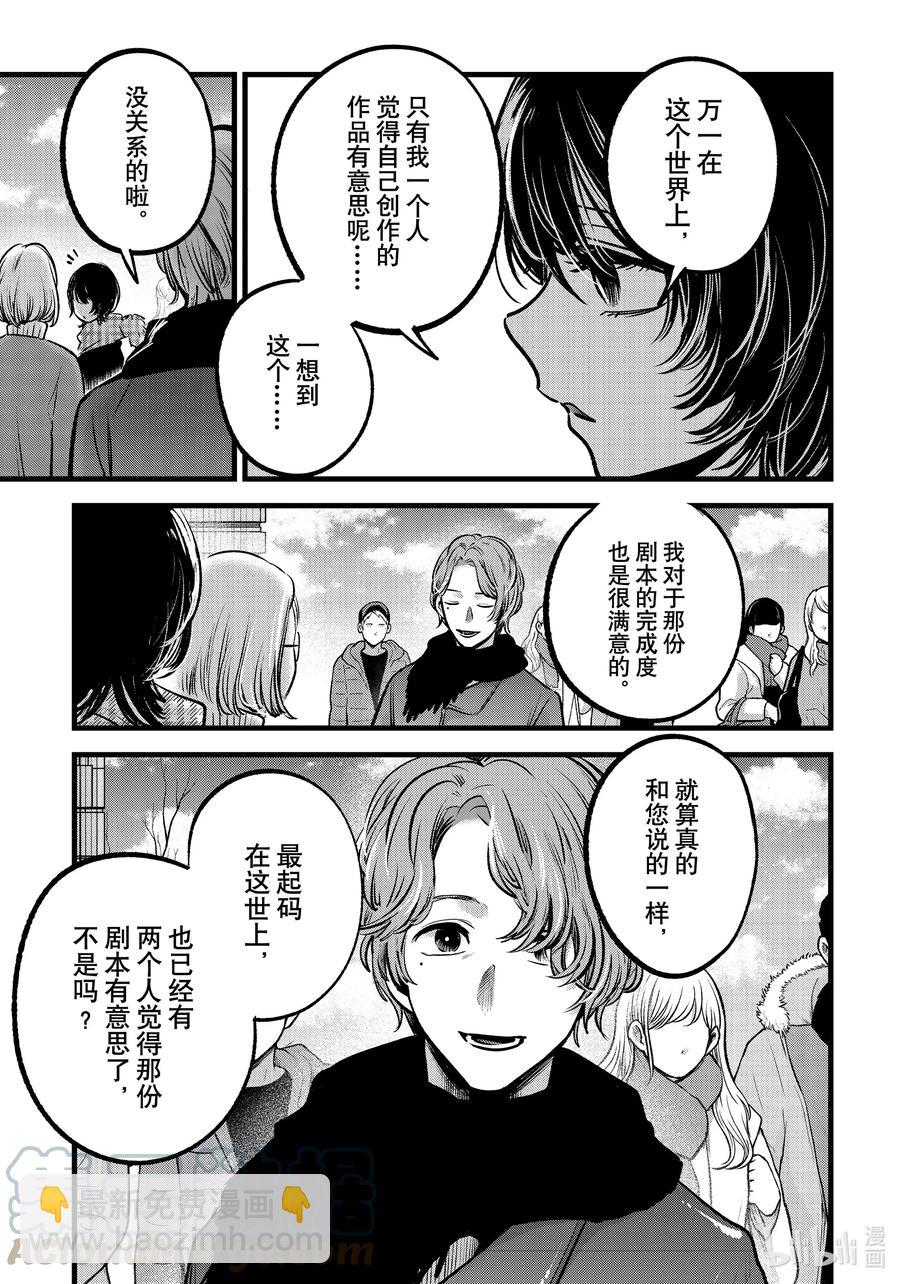 🍘【我推的孩子】 第55话 第55话 第3页