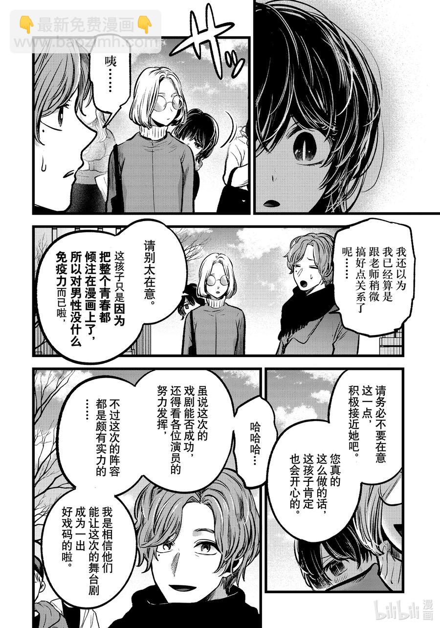 🍘【我推的孩子】 第55话 第55话 第4页