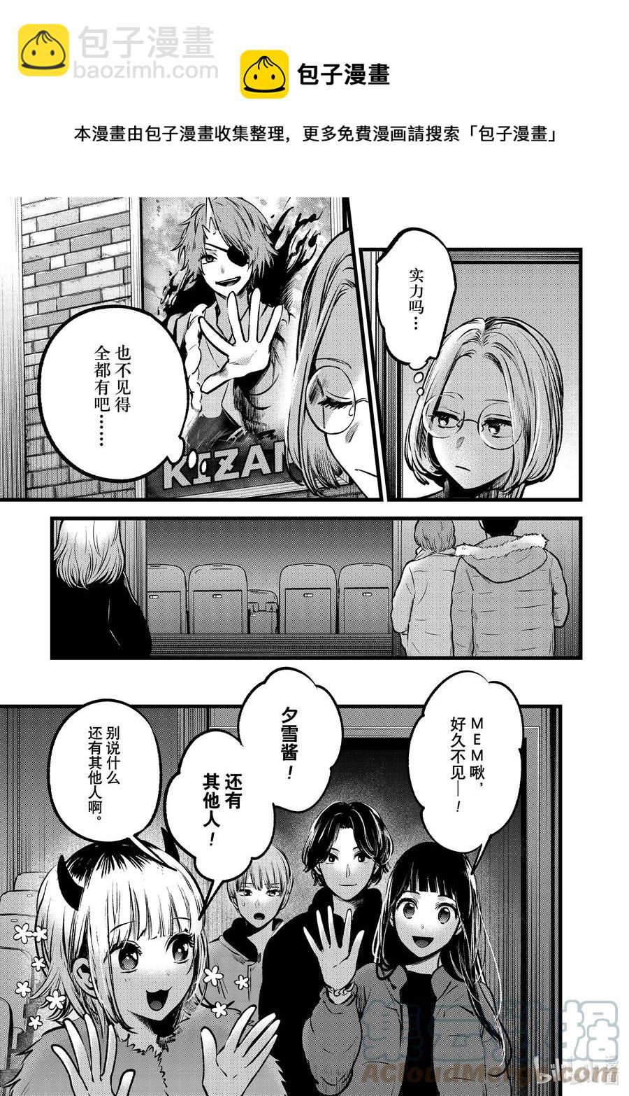 🍘【我推的孩子】 第55话 第55话 第5页