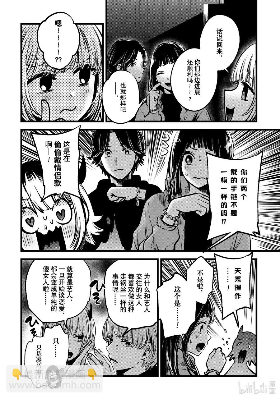 🍘【我推的孩子】 第55话 第55话 第6页