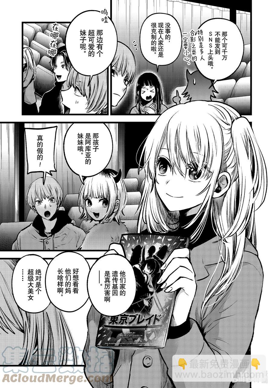 🍘【我推的孩子】 第55话 第55话 第7页
