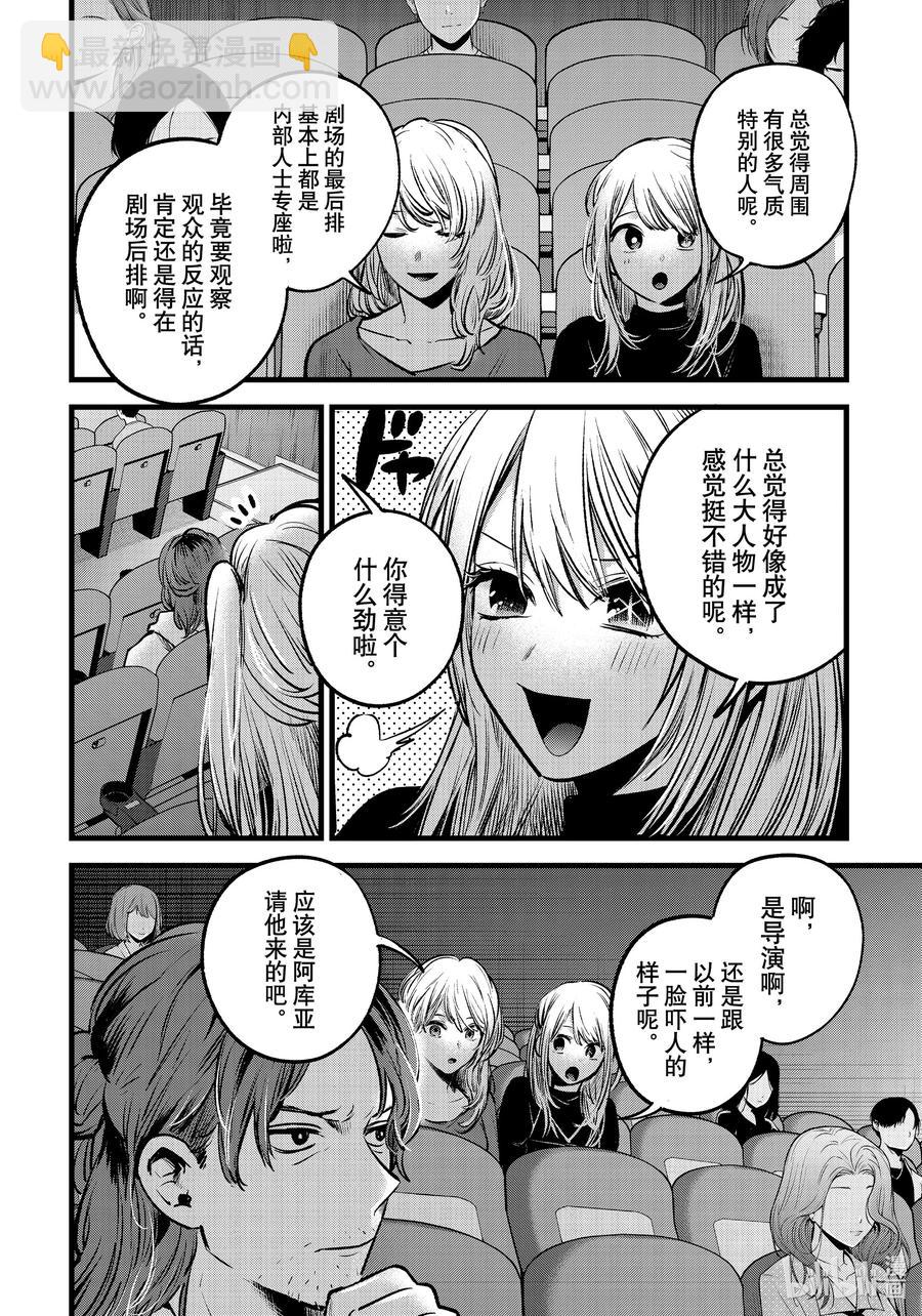🍘【我推的孩子】 第55话 第55话 第8页