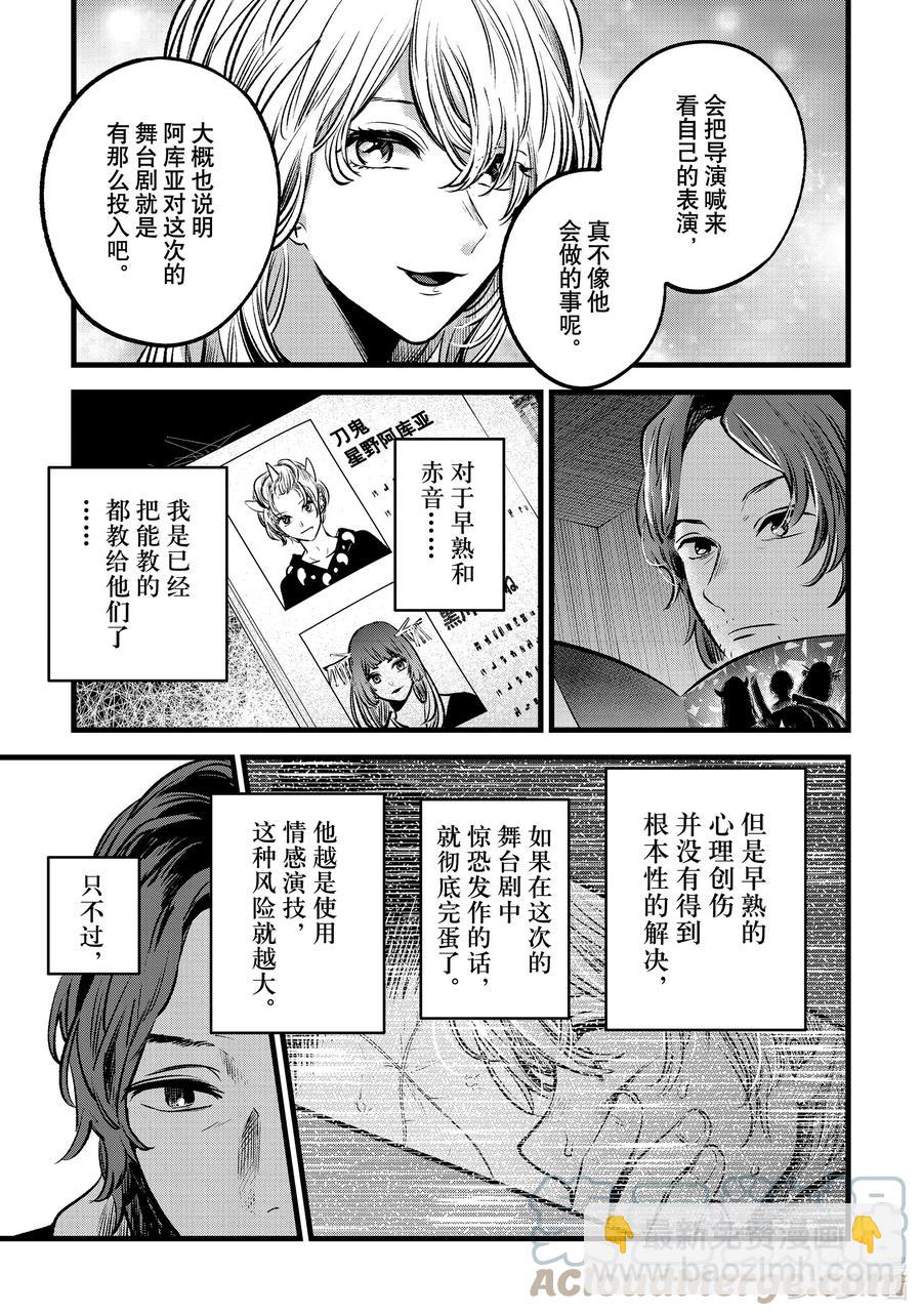 🍘【我推的孩子】 第55话 第55话 第9页