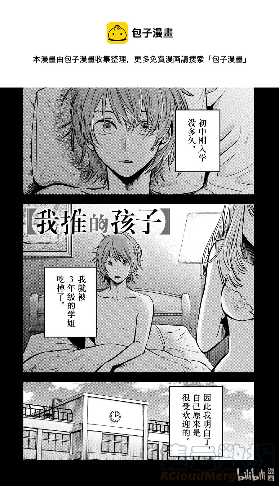 🍘【我推的孩子】 第57话 第57话 第1页