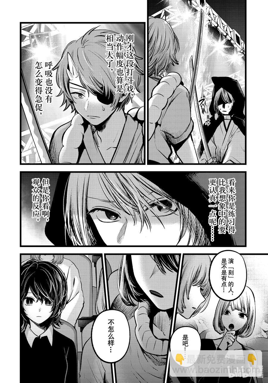 🍘【我推的孩子】 第57话 第57话 第10页