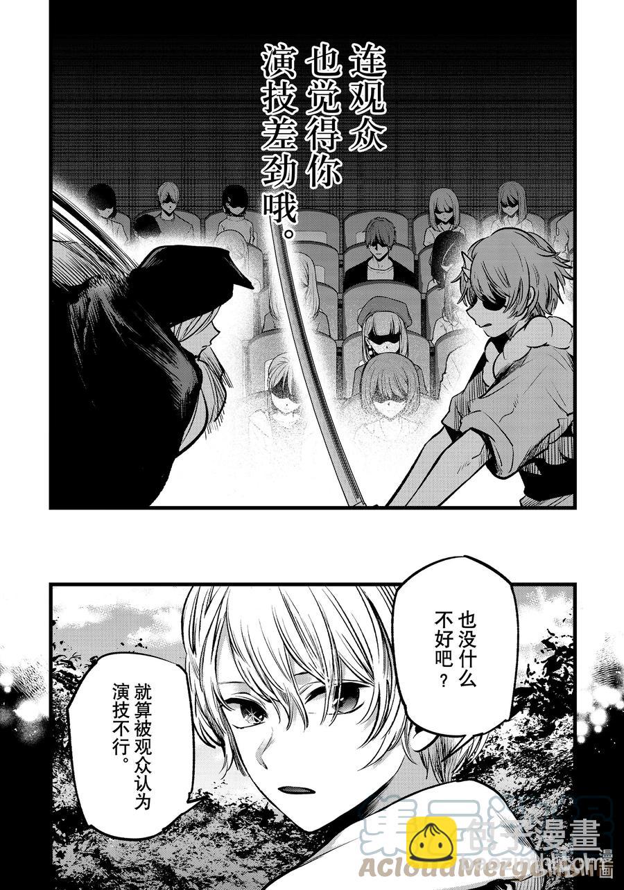 🍘【我推的孩子】 第57话 第57话 第11页