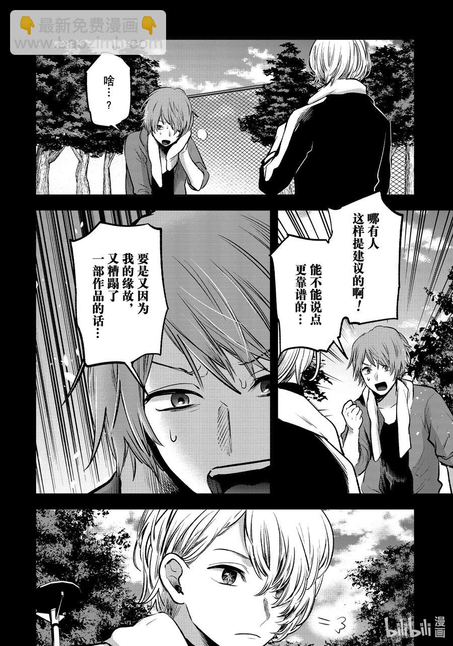 🍘【我推的孩子】 第57话 第57话 第12页