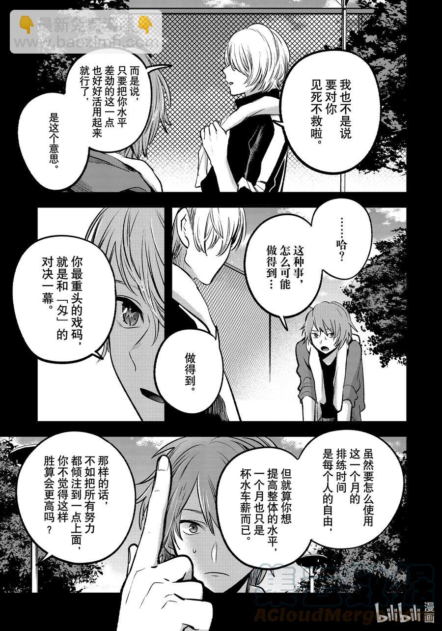 🍘【我推的孩子】 第57话 第57话 第13页