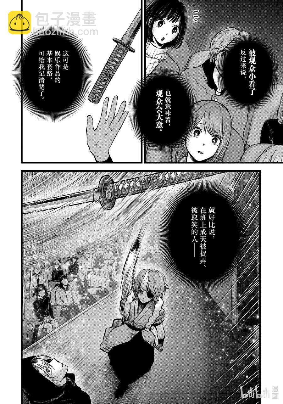 🍘【我推的孩子】 第57话 第57话 第14页