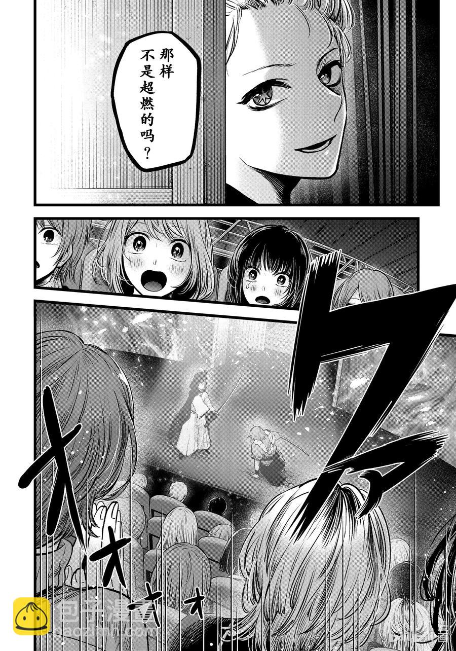 🍘【我推的孩子】 第57话 第57话 第18页