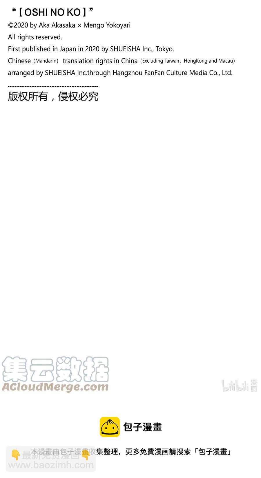 🍘【我推的孩子】 第57话 第57话 第19页