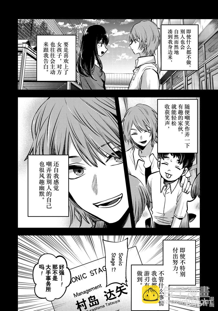 🍘【我推的孩子】 第57话 第57话 第2页