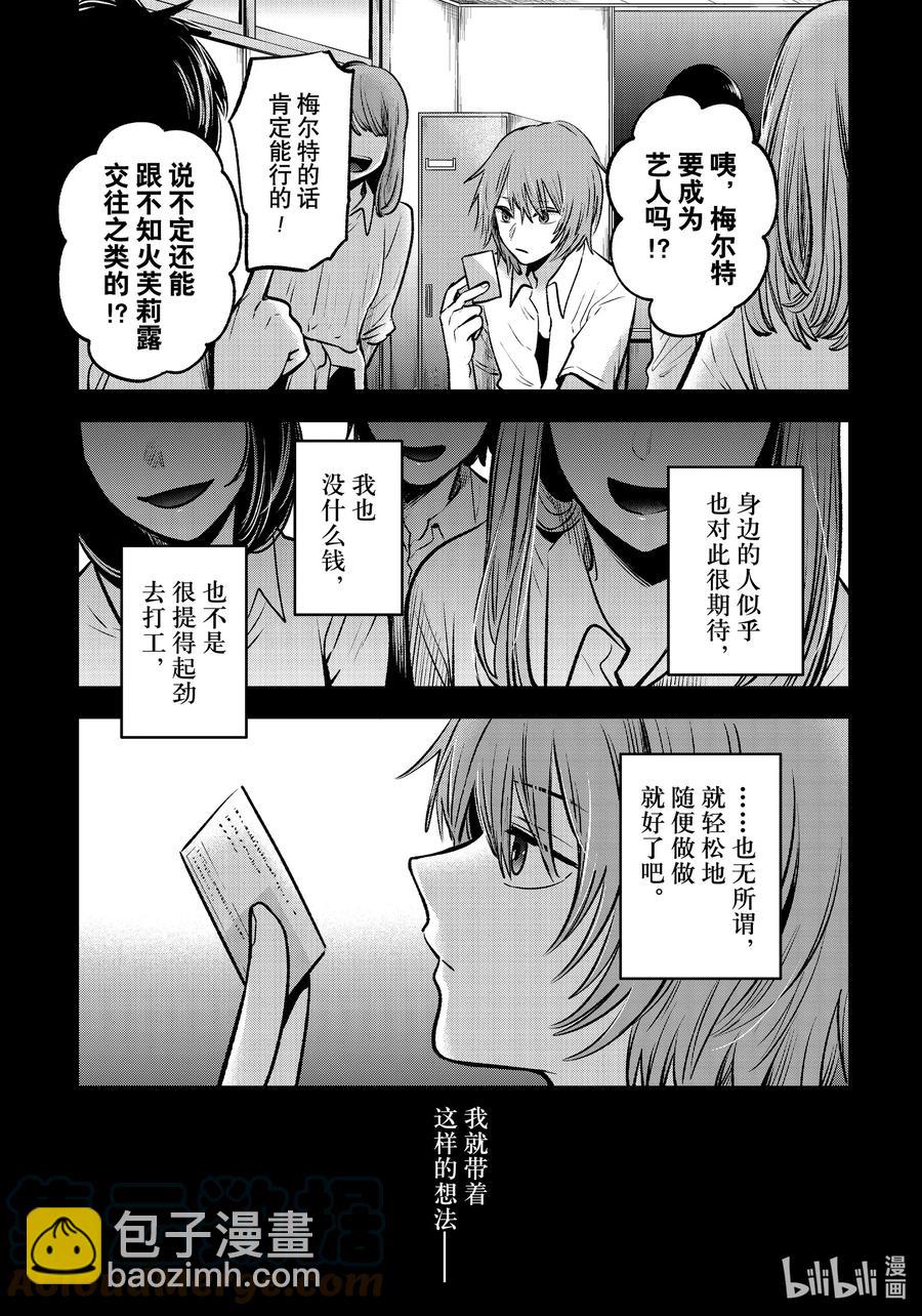 🍘【我推的孩子】 第57话 第57话 第3页
