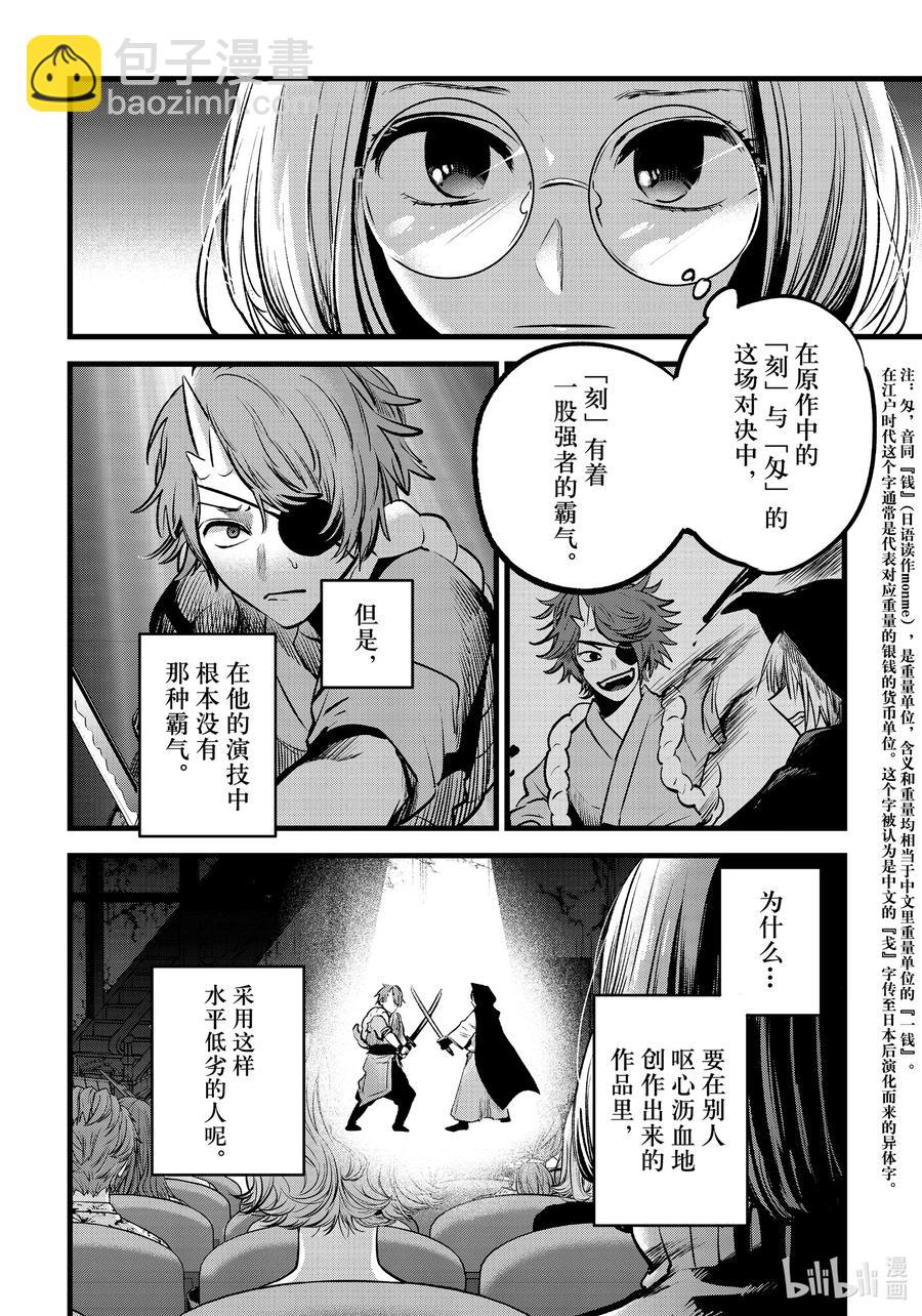 🍘【我推的孩子】 第57话 第57话 第4页