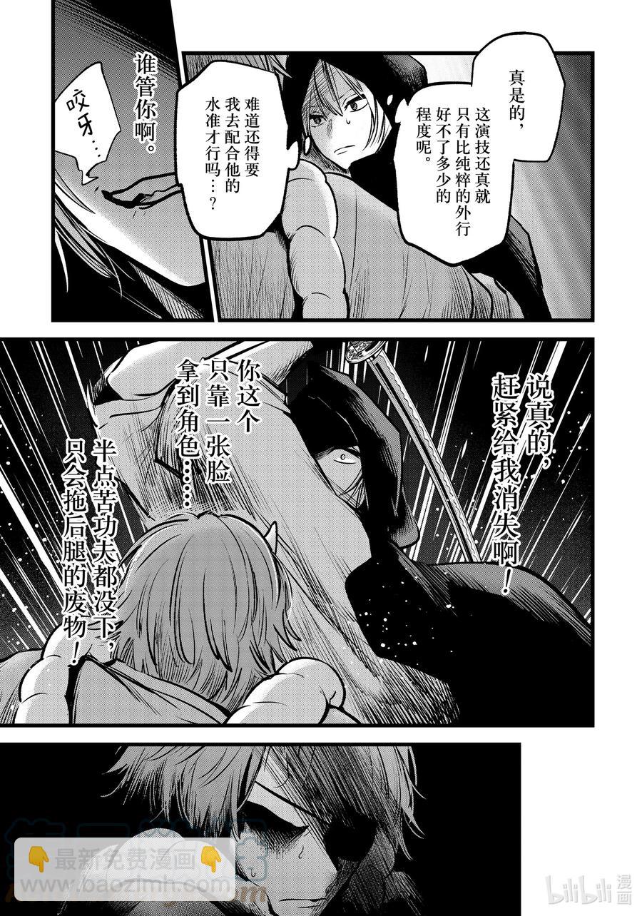 🍘【我推的孩子】 第57话 第57话 第5页