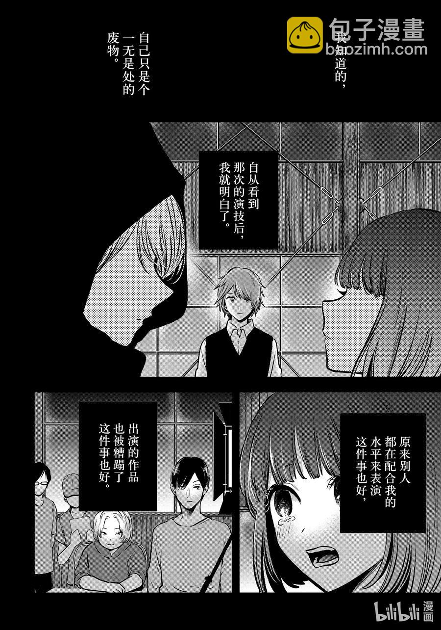 🍘【我推的孩子】 第57话 第57话 第6页