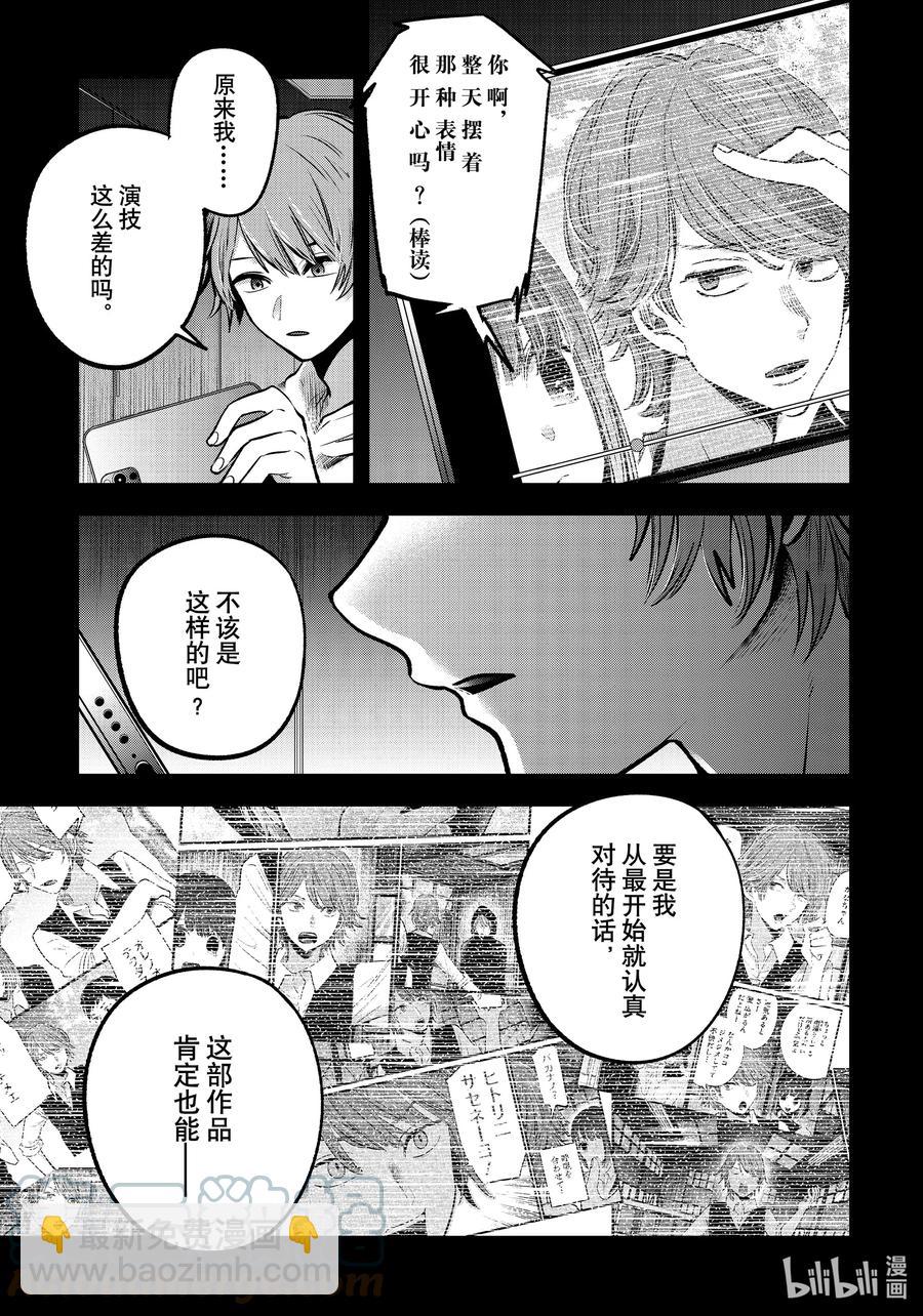 🍘【我推的孩子】 第57话 第57话 第7页