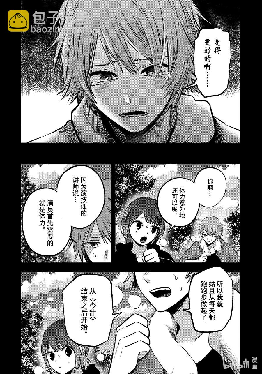 🍘【我推的孩子】 第57话 第57话 第8页