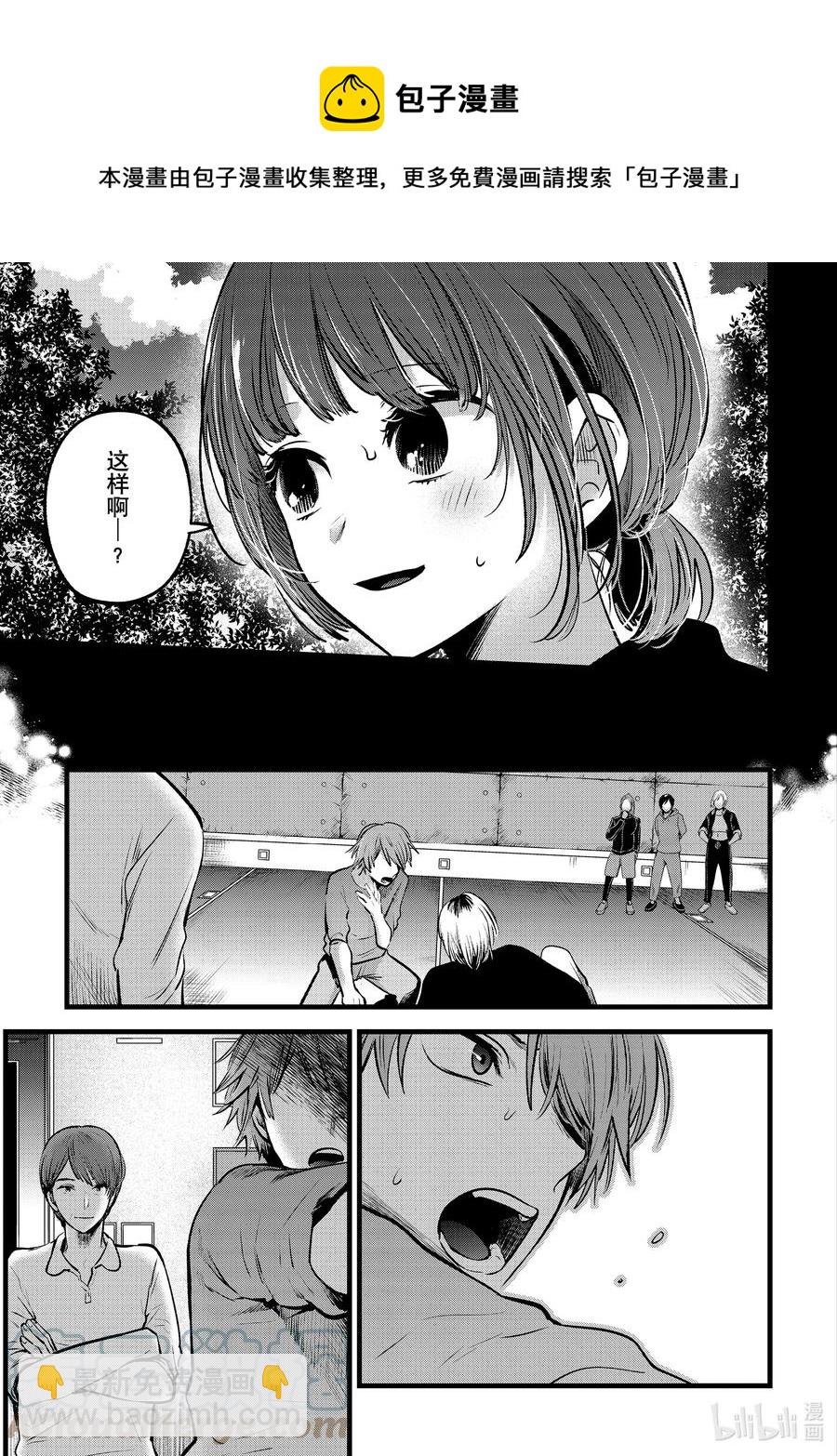 🍘【我推的孩子】 第57话 第57话 第9页