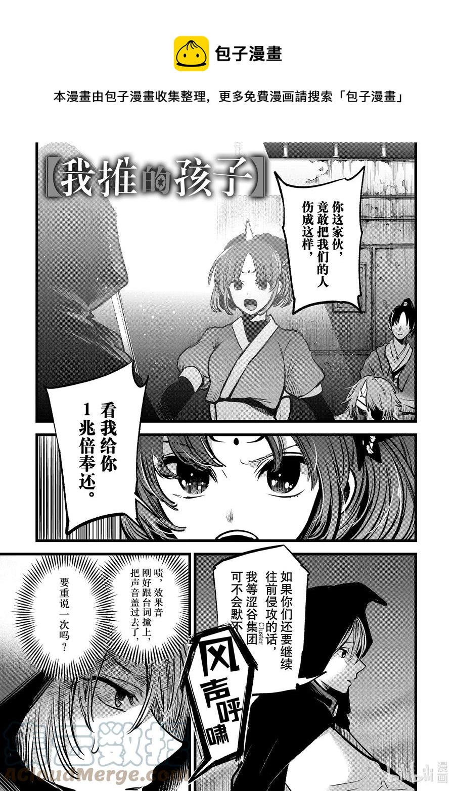 🍘【我推的孩子】 第59话 第59话 第1页
