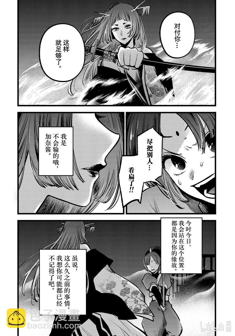 🍘【我推的孩子】 第59话 第59话 第10页