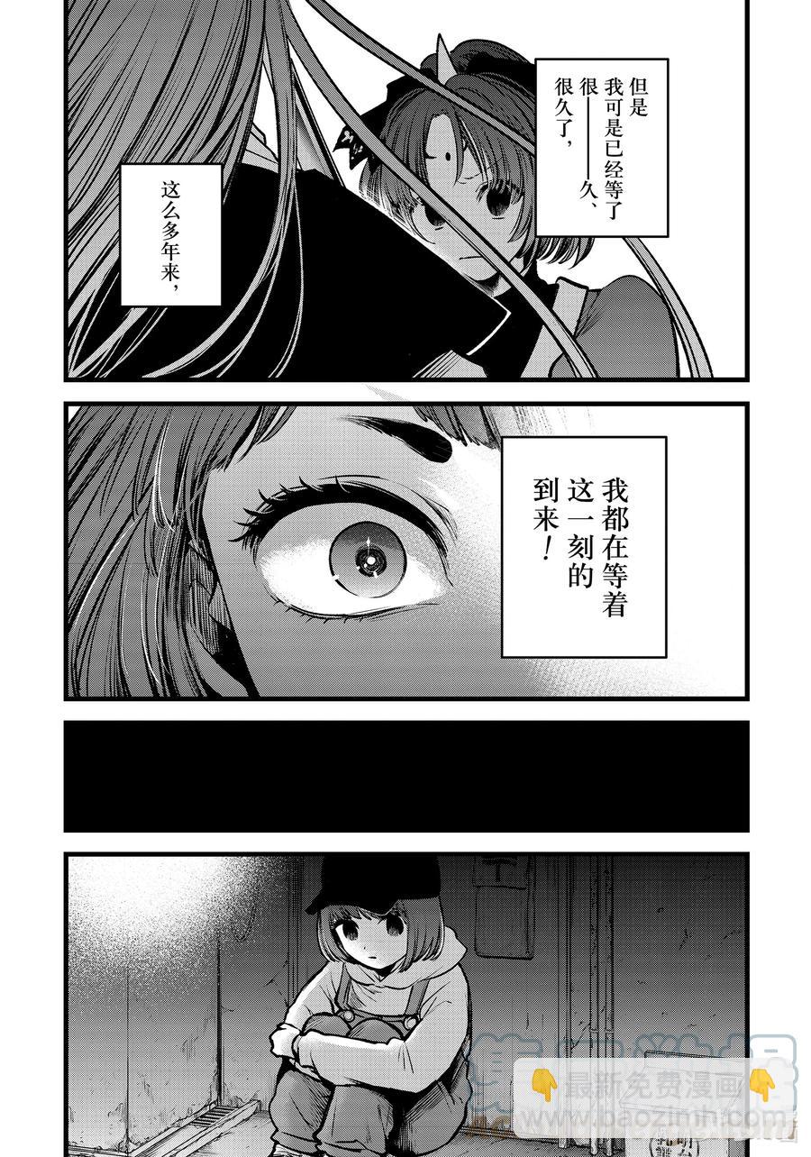 🍘【我推的孩子】 第59话 第59话 第11页