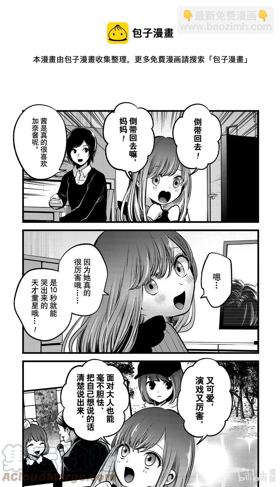 🍘【我推的孩子】 第59话 第59话 第13页