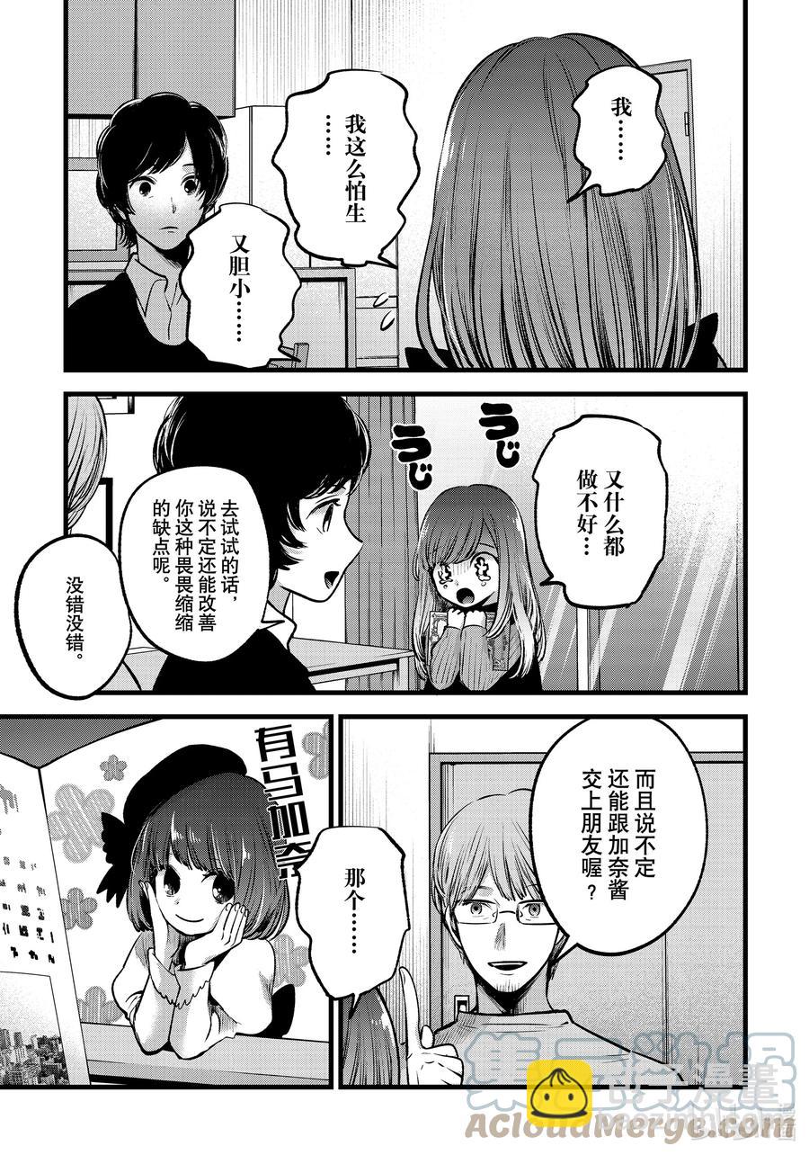 🍘【我推的孩子】 第59话 第59话 第15页