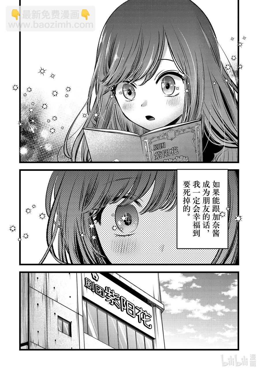 🍘【我推的孩子】 第59话 第59话 第16页
