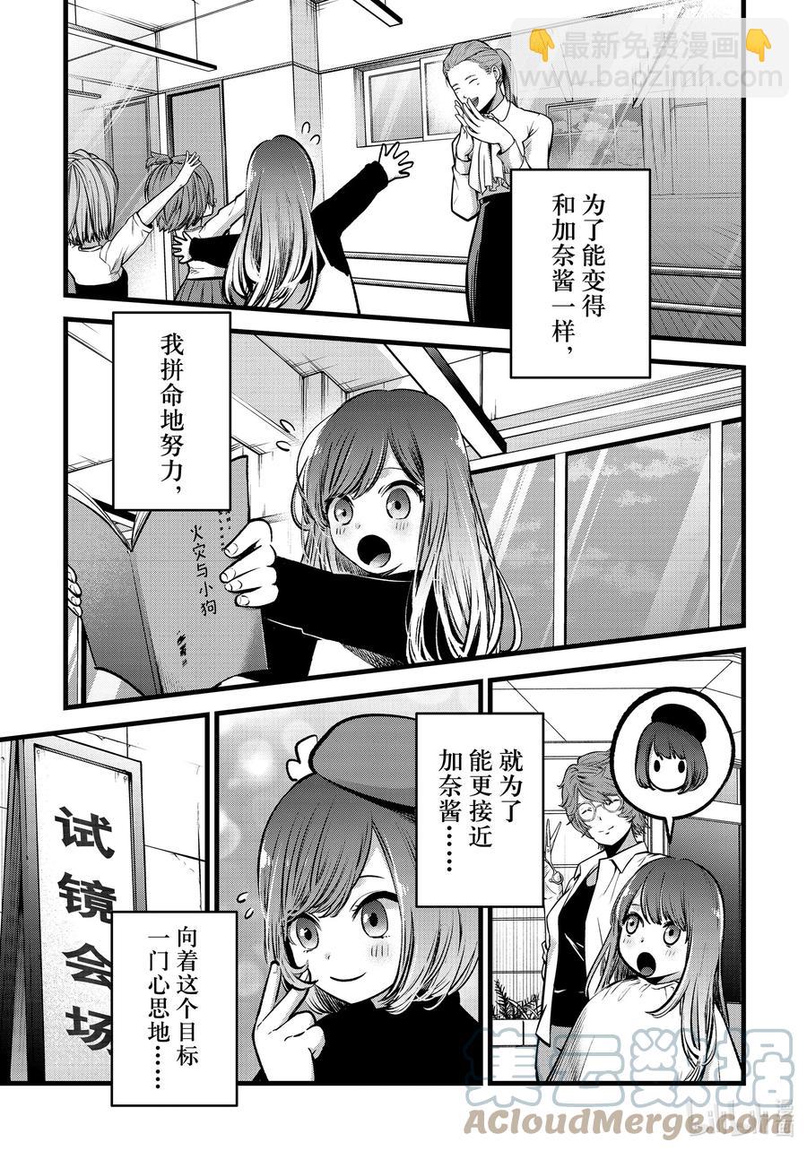 🍘【我推的孩子】 第59话 第59话 第17页