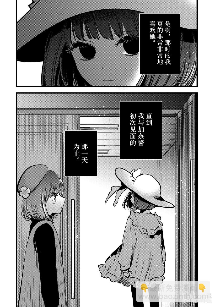 🍘【我推的孩子】 第59话 第59话 第18页