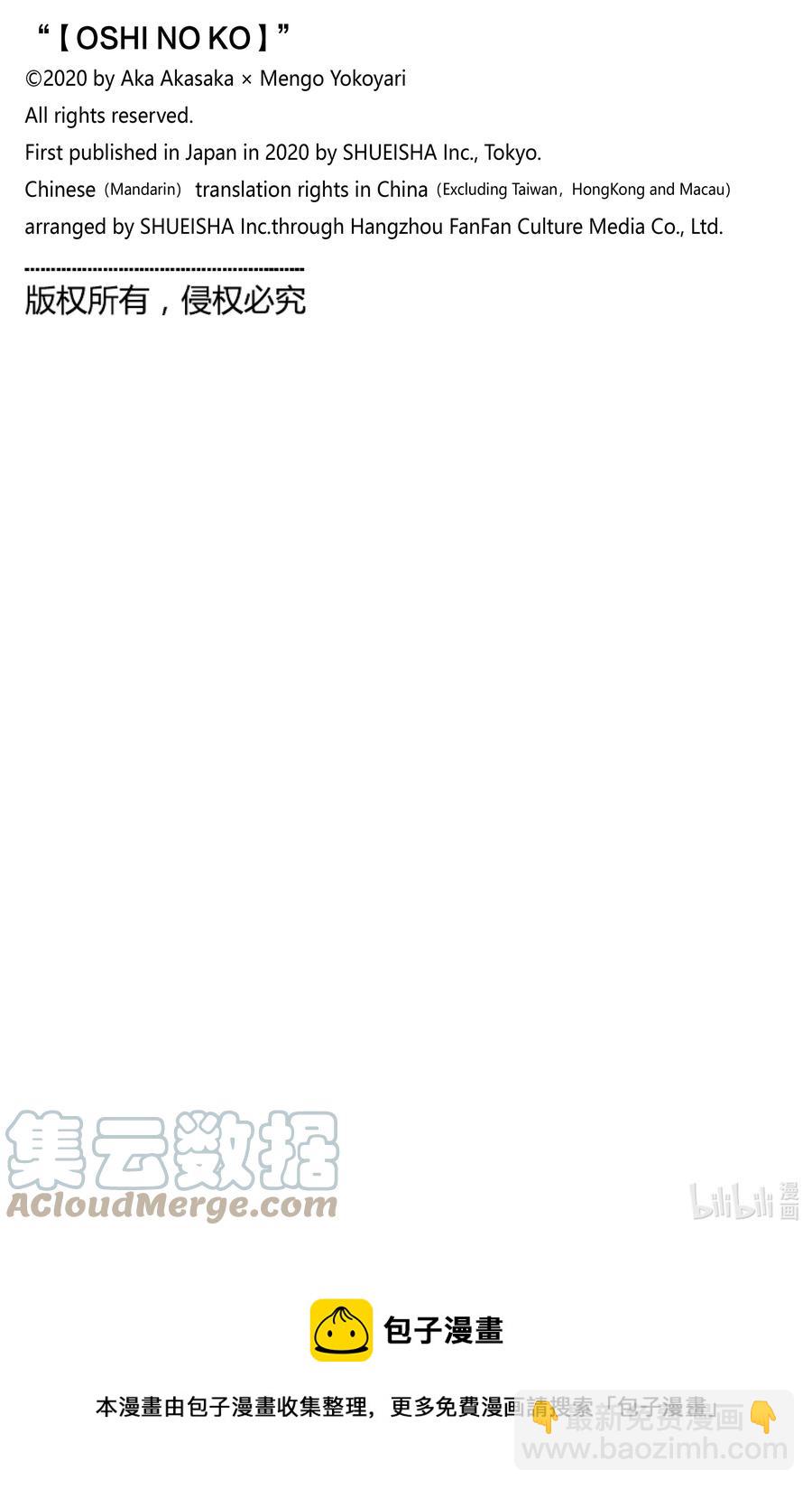 🍘【我推的孩子】 第59话 第59话 第19页