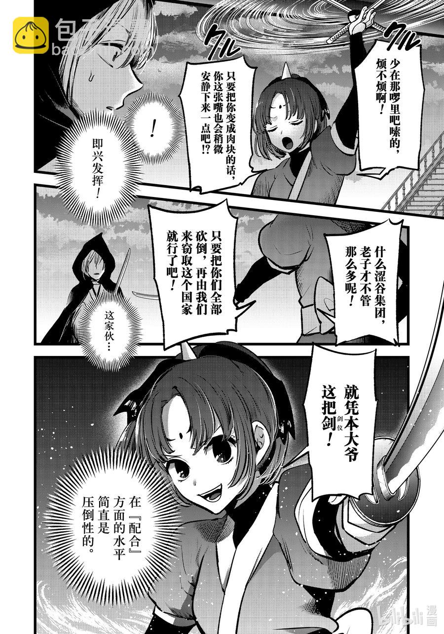 🍘【我推的孩子】 第59话 第59话 第2页