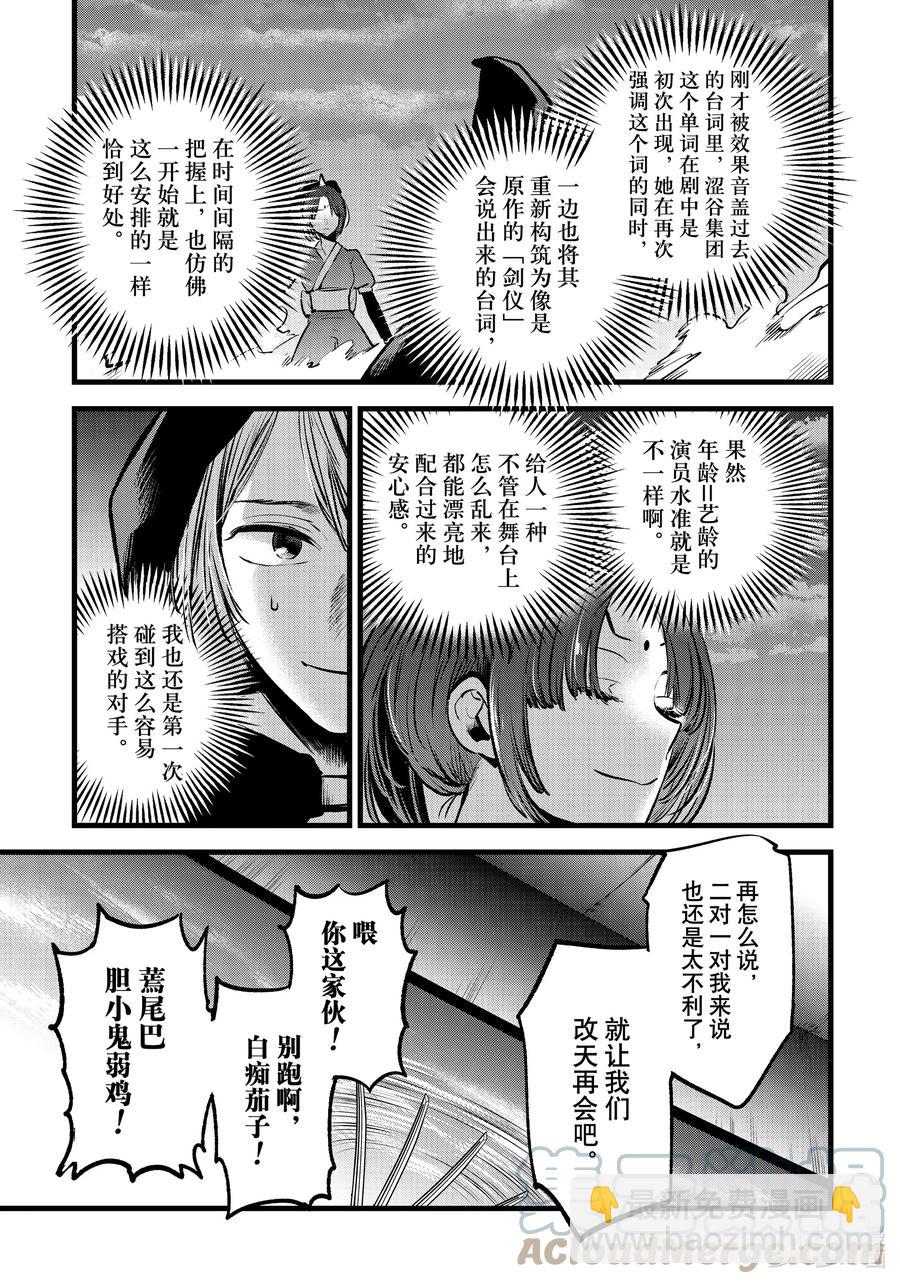 🍘【我推的孩子】 第59话 第59话 第3页