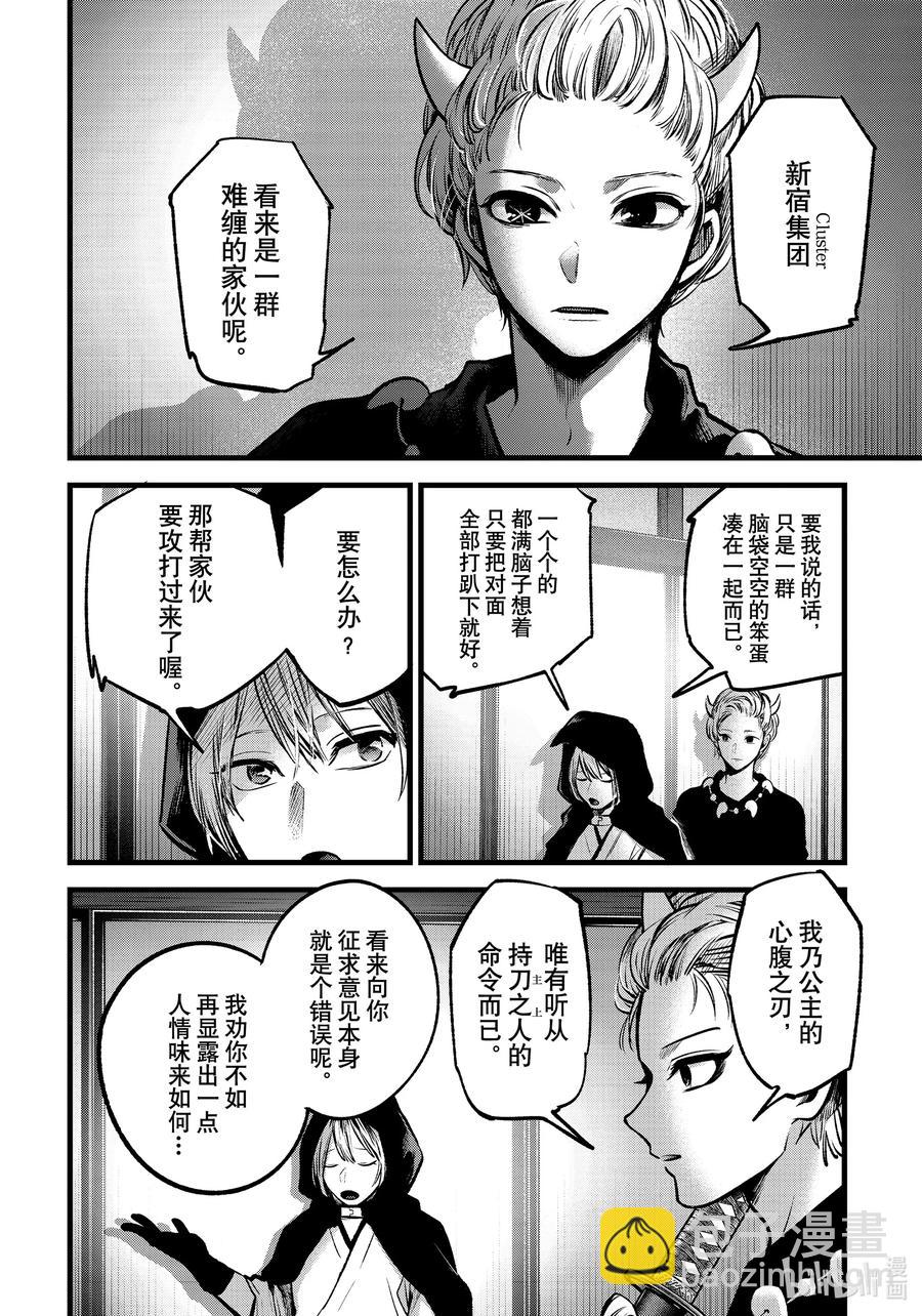 🍘【我推的孩子】 第59话 第59话 第4页