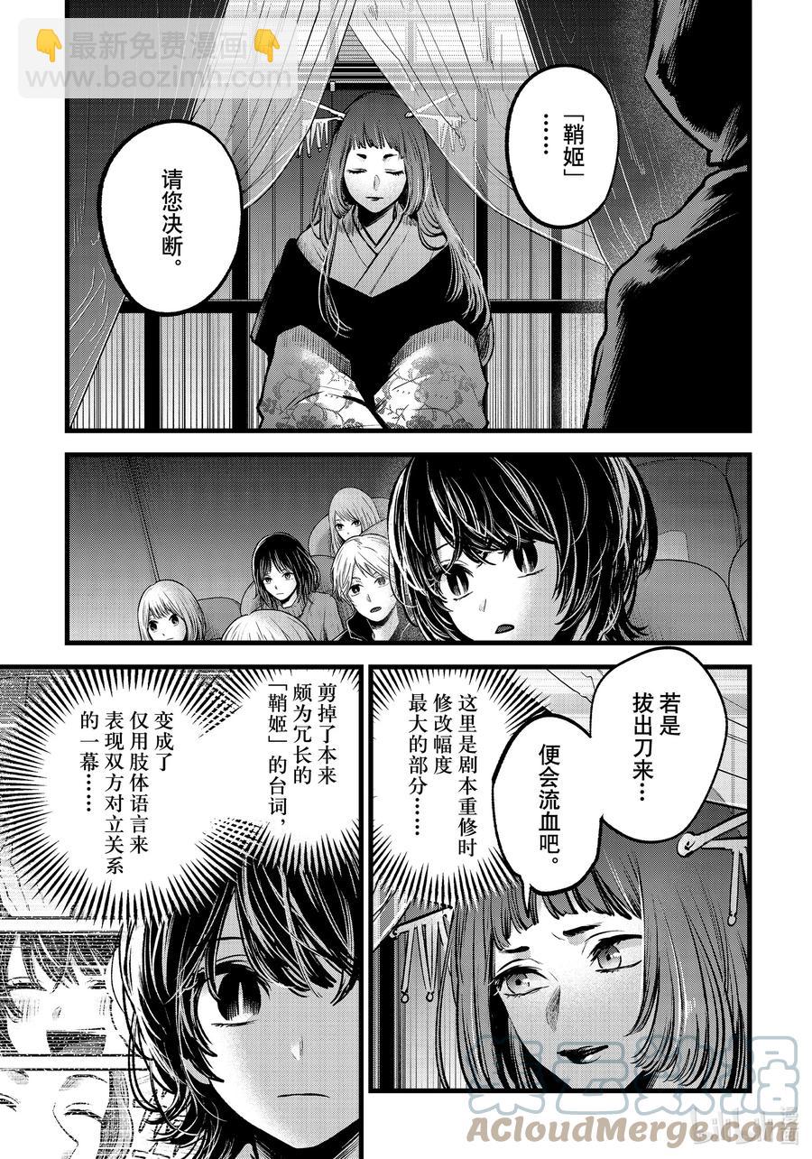 🍘【我推的孩子】 第59话 第59话 第5页
