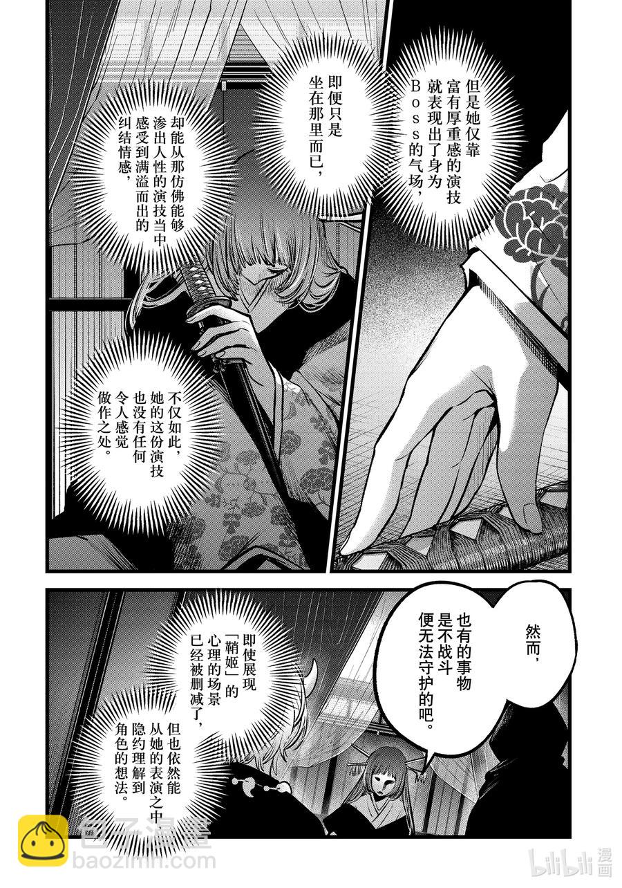 🍘【我推的孩子】 第59话 第59话 第6页