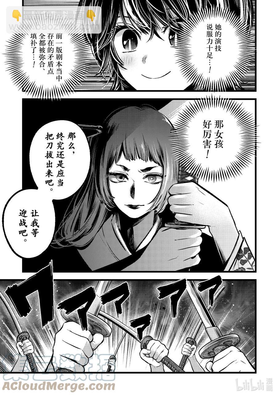 🍘【我推的孩子】 第59话 第59话 第7页