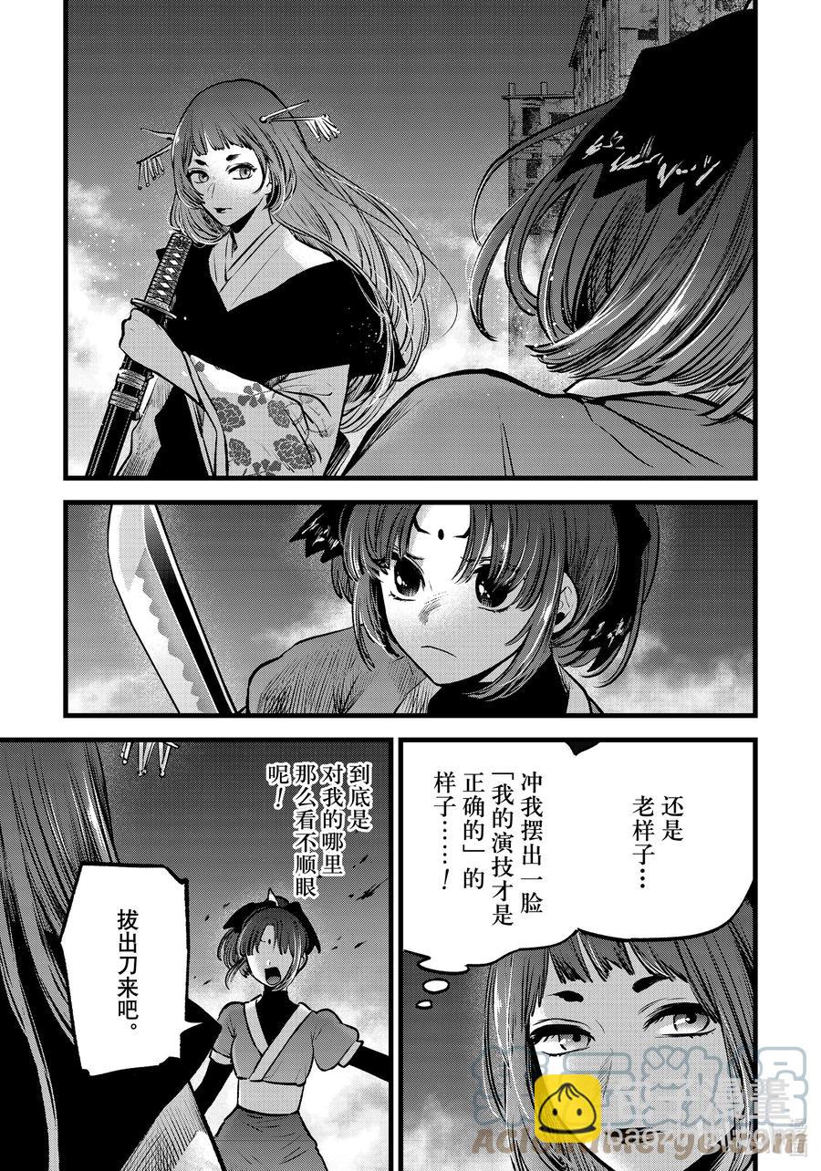 🍘【我推的孩子】 第59话 第59话 第9页