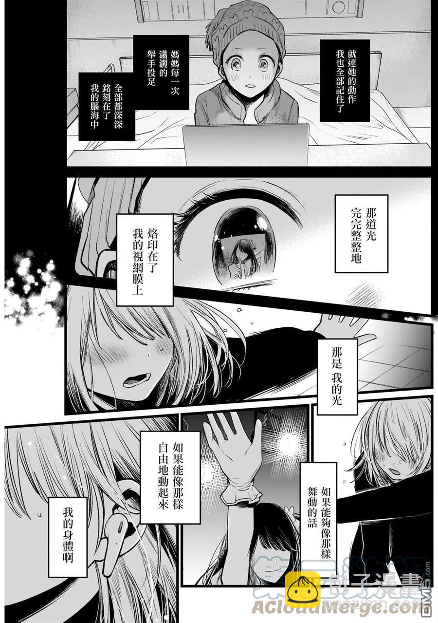 🍘【我推的孩子】 第7话 第7话 第15页
