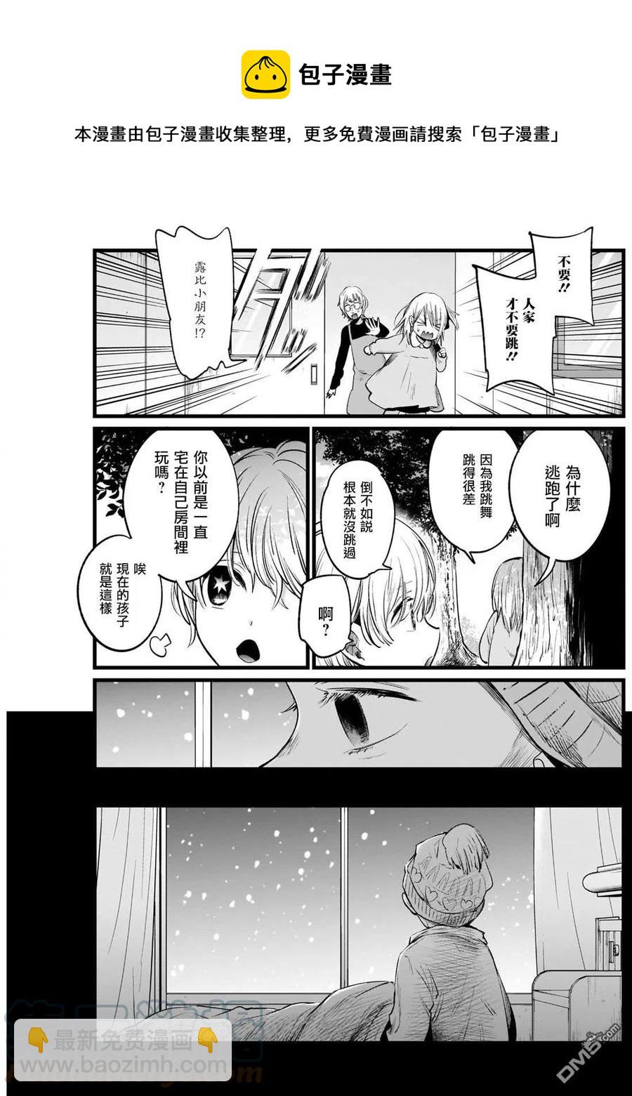 🍘【我推的孩子】 第7话 第7话 第7页